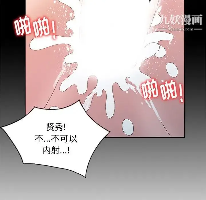 姐姐的秘密 第23话 第100页