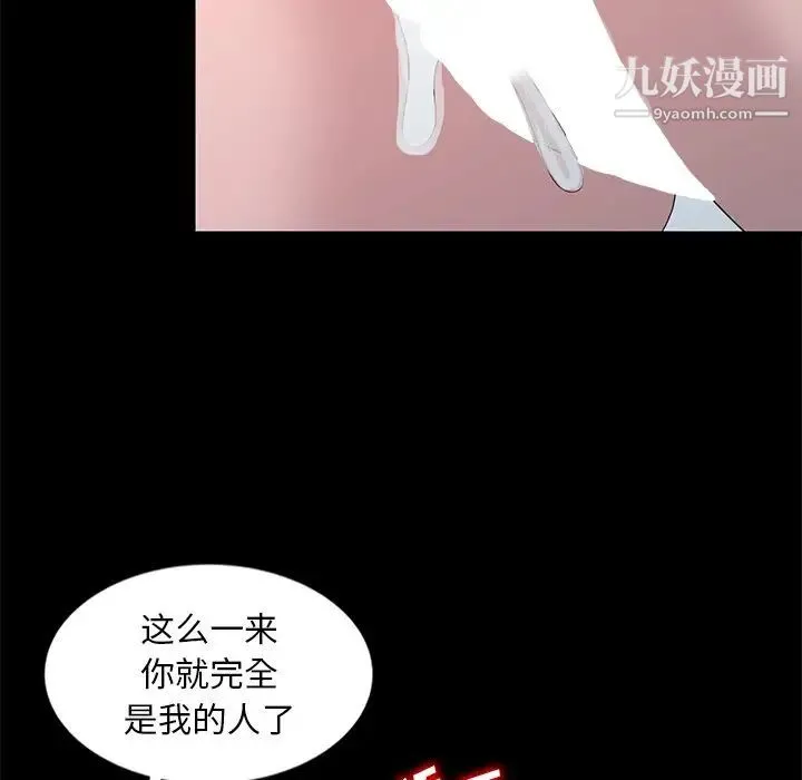 姐姐的秘密 第23话 第67页