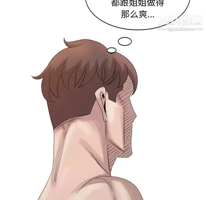 姐姐的秘密 第23话 第8页