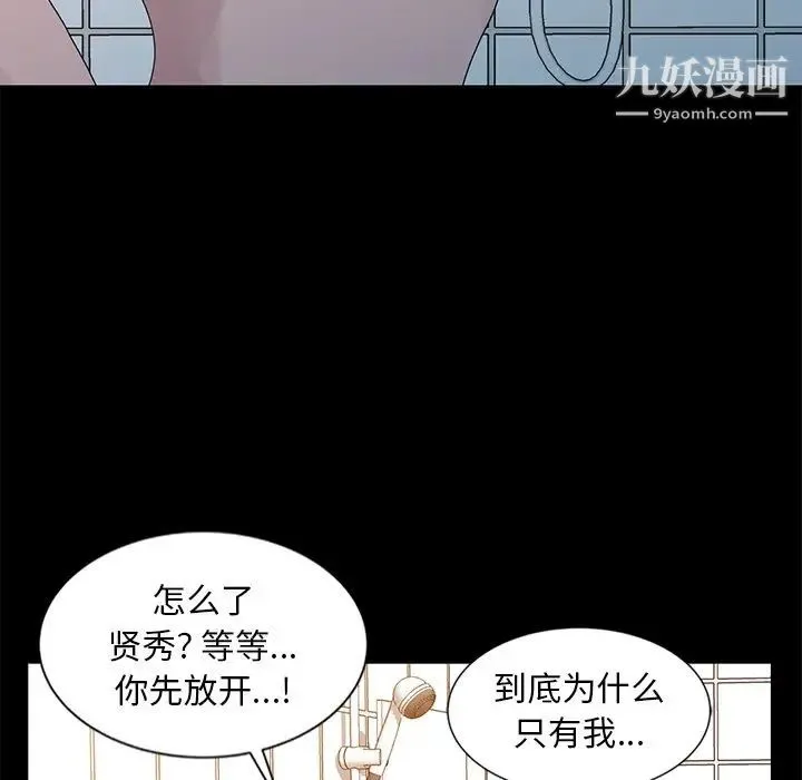姐姐的秘密 第23话 第44页