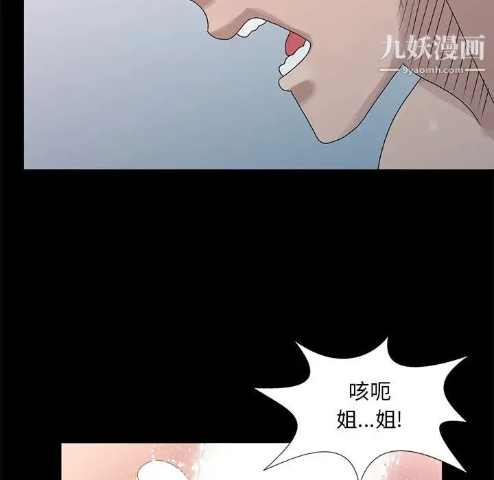 姐姐的秘密 第23话 第99页
