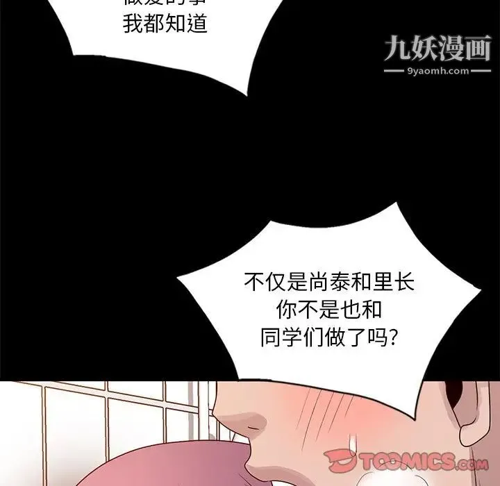 姐姐的秘密 第23话 第50页