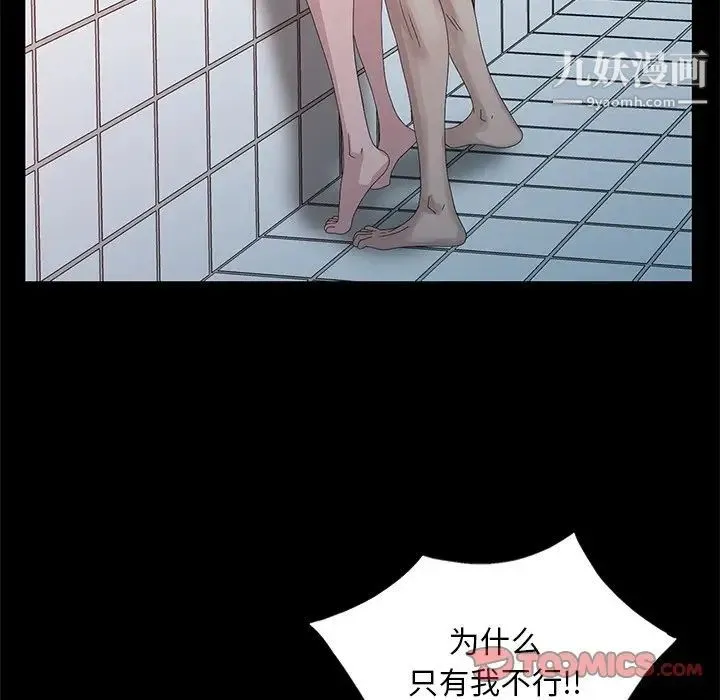 姐姐的秘密 第23话 第46页