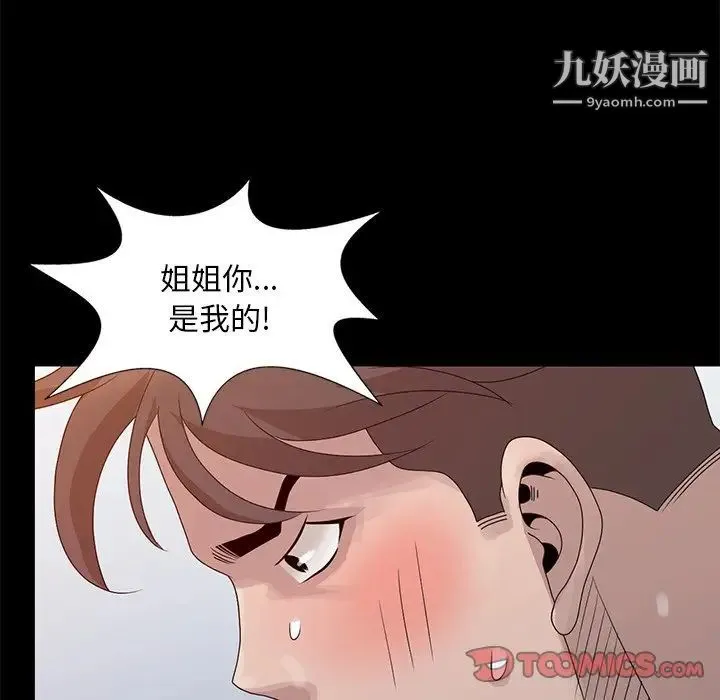姐姐的秘密 第23话 第98页