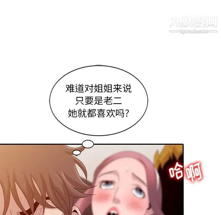 姐姐的秘密 第23话 第21页