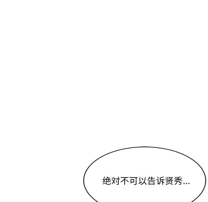 姐姐的秘密 第62话 第76页