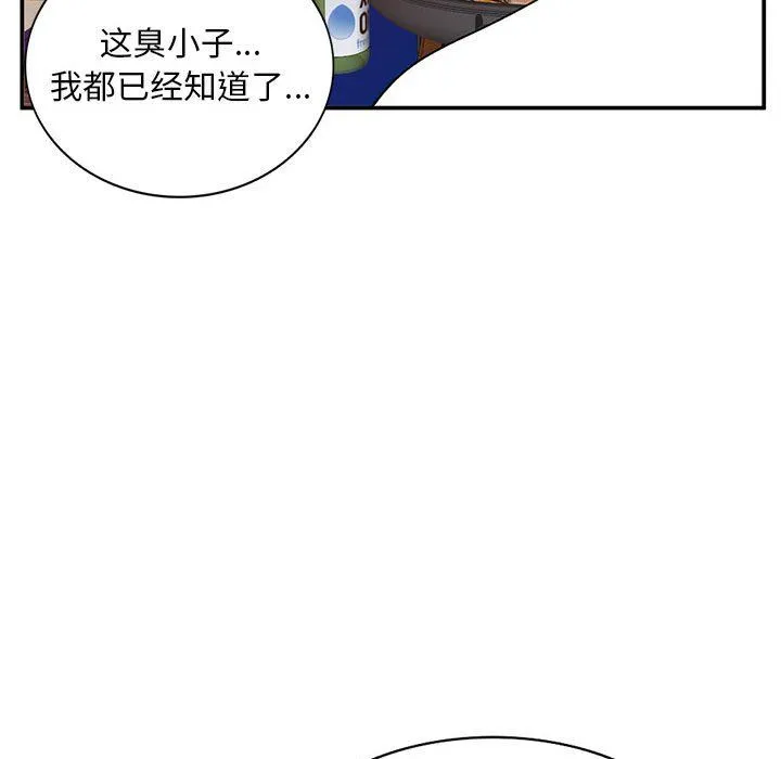 姐姐的秘密 第62话 第110页