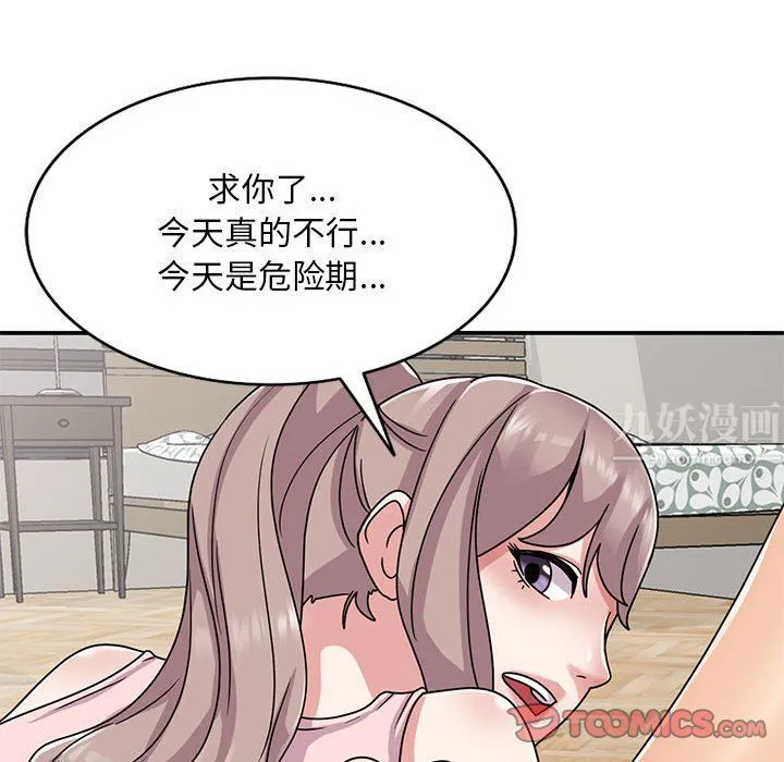 姐姐的秘密 第62话 第33页
