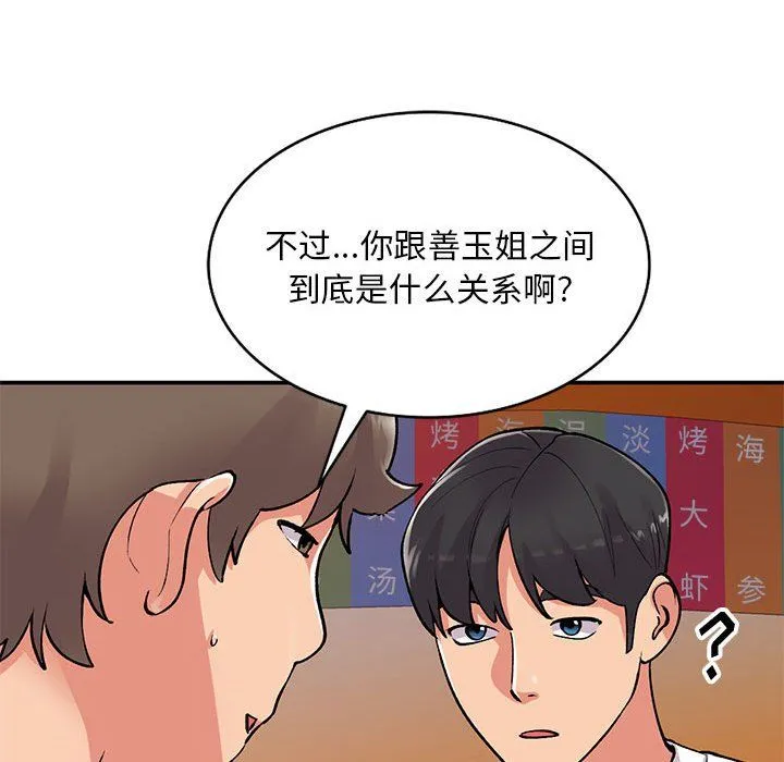 姐姐的秘密 第62话 第107页