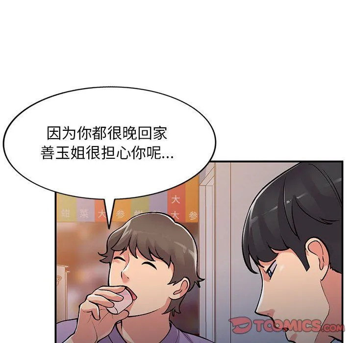 姐姐的秘密 第62话 第105页