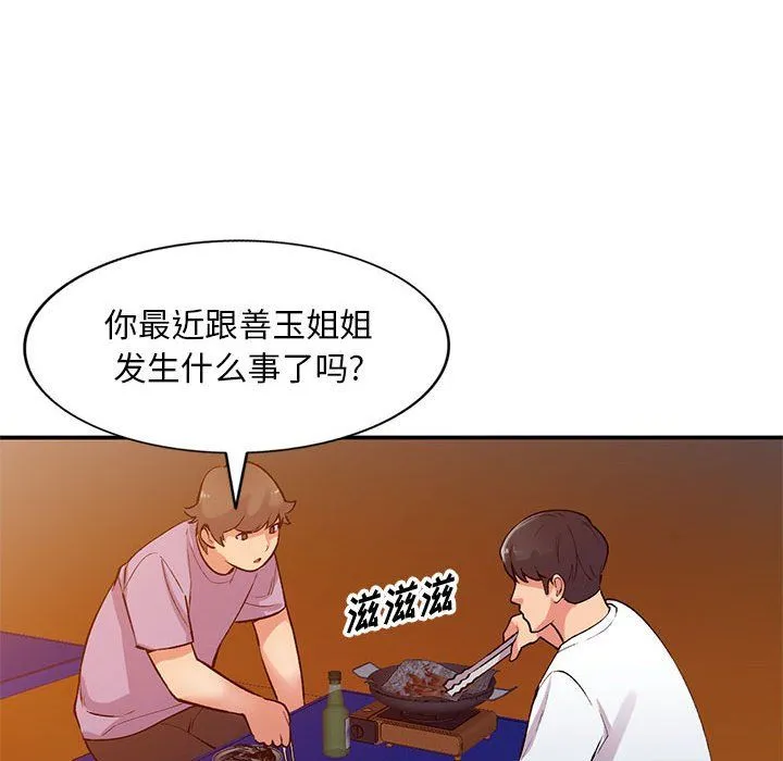 姐姐的秘密 第62话 第103页