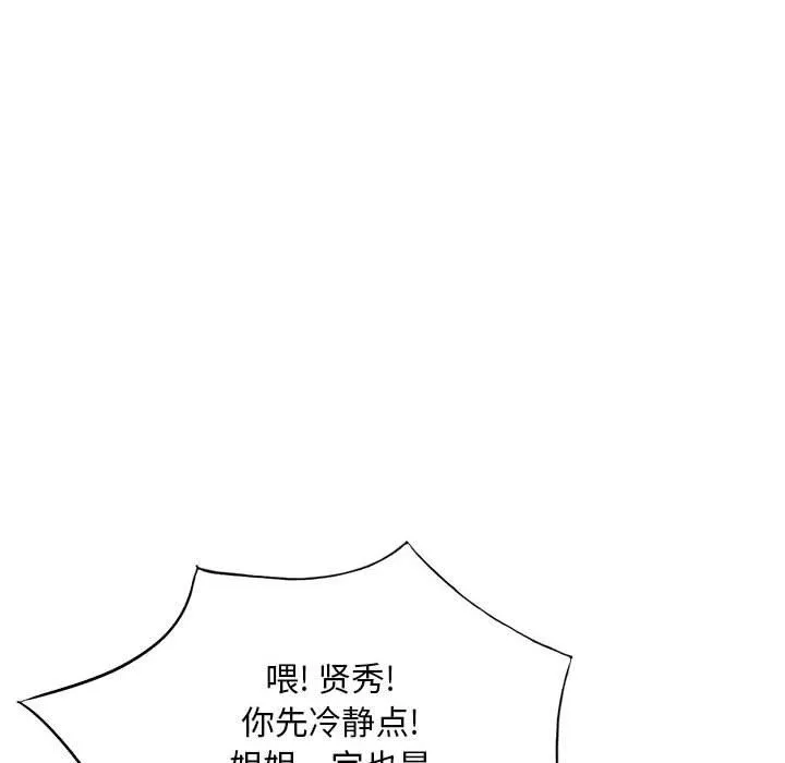 姐姐的秘密 第62话 第118页