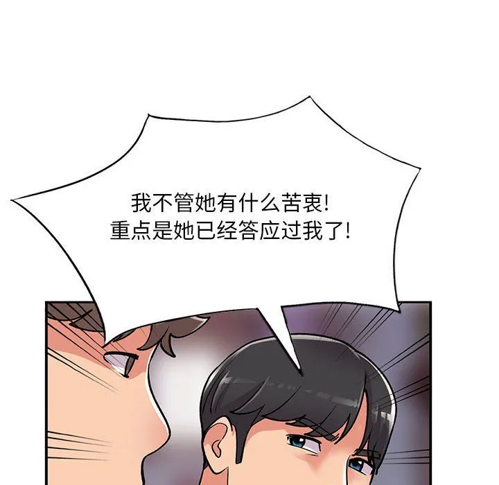 姐姐的秘密 第62话 第122页