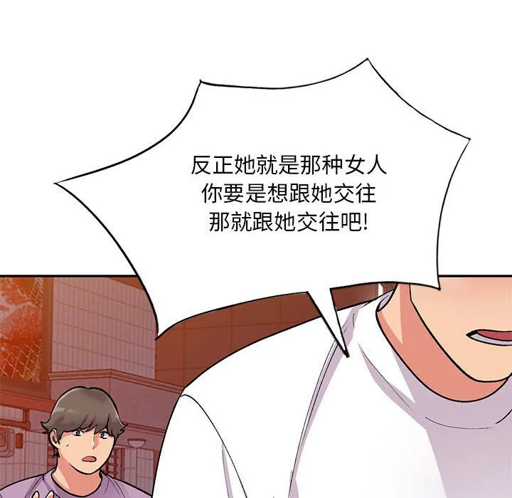 姐姐的秘密 第62话 第124页