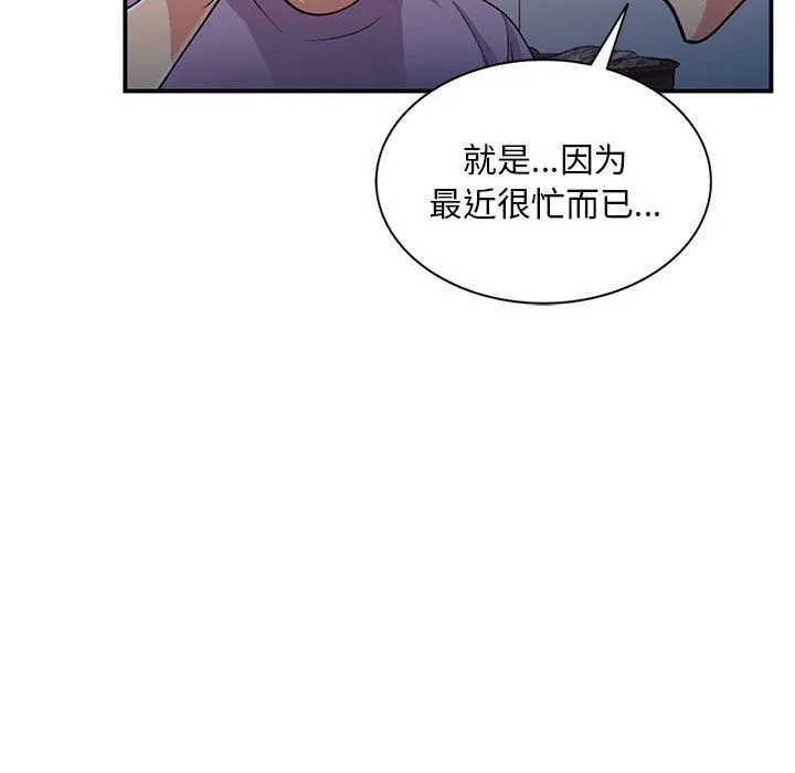 姐姐的秘密 第62话 第106页