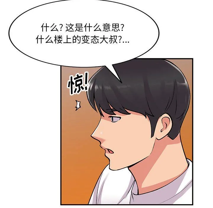 姐姐的秘密 第62话 第115页