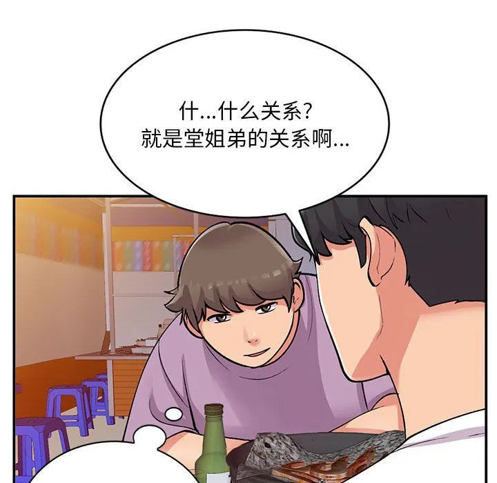 姐姐的秘密 第62话 第109页