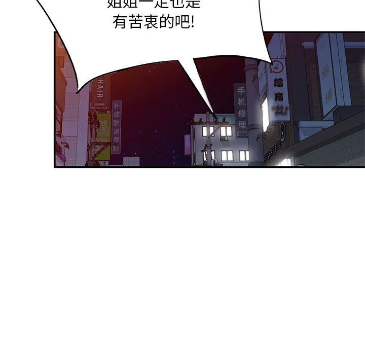 姐姐的秘密 第62话 第119页