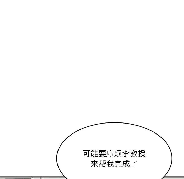 姐姐的秘密 第44话 第8页