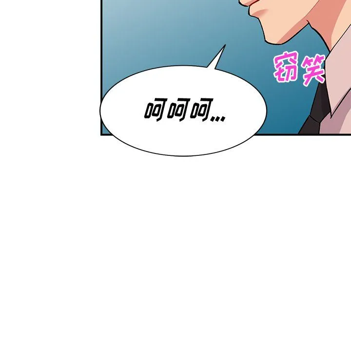 姐姐的秘密 第44话 第47页