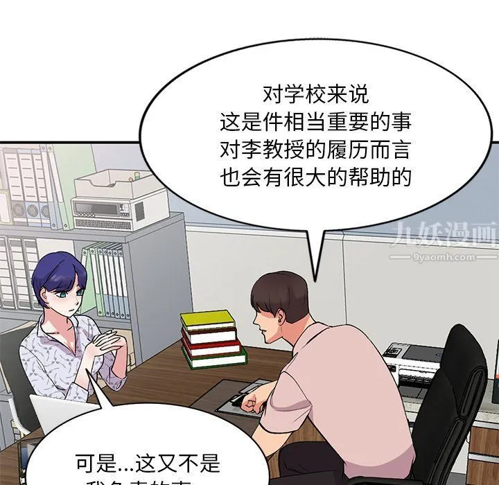 姐姐的秘密 第44话 第17页