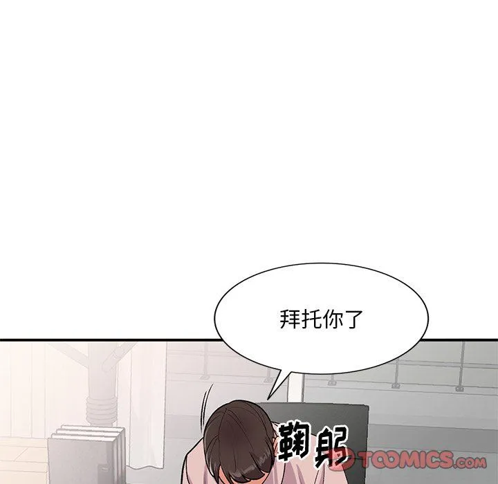 姐姐的秘密 第44话 第21页