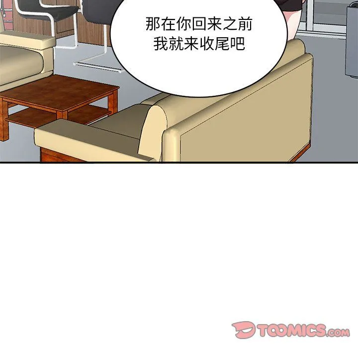 姐姐的秘密 第44话 第45页