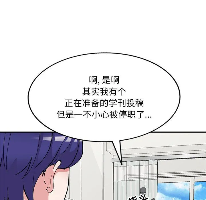 姐姐的秘密 第44话 第6页