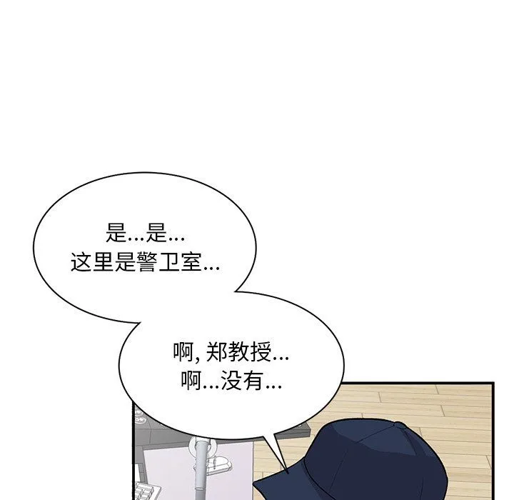 姐姐的秘密 第44话 第54页