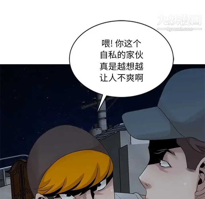 姐姐的秘密 第18话 第105页