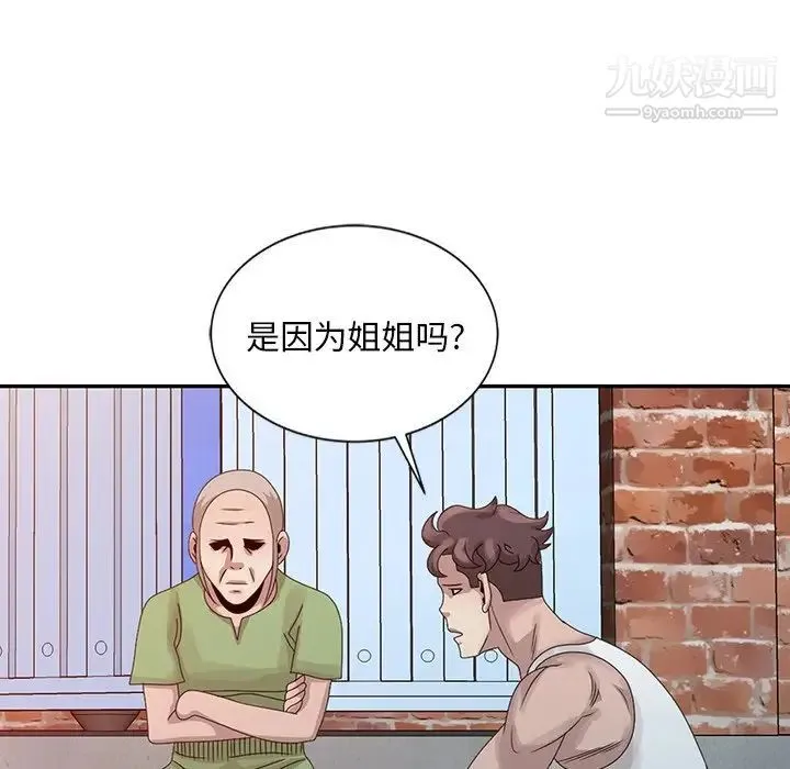 姐姐的秘密 第18话 第57页
