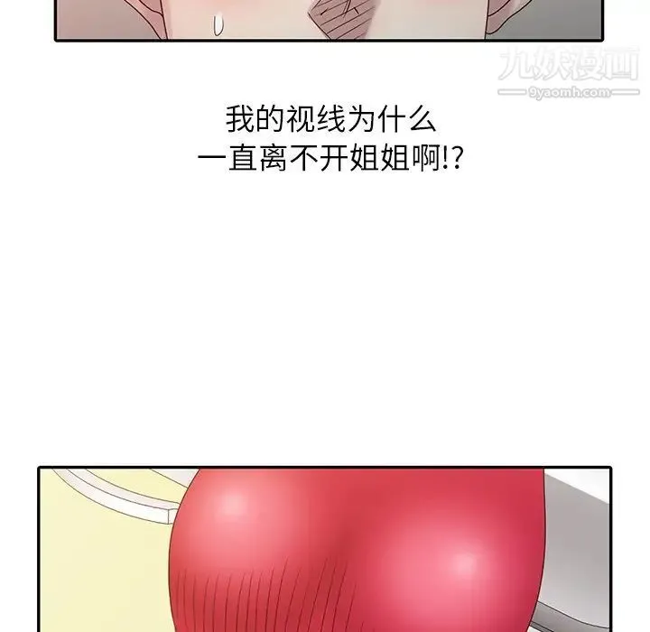 姐姐的秘密 第18话 第37页