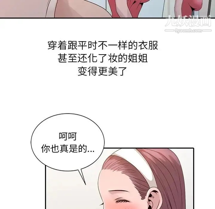 姐姐的秘密 第18话 第77页