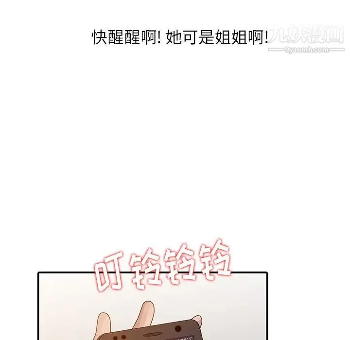 姐姐的秘密 第18话 第39页