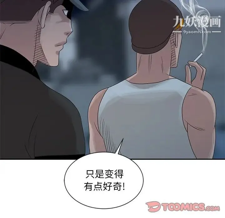 姐姐的秘密 第18话 第102页