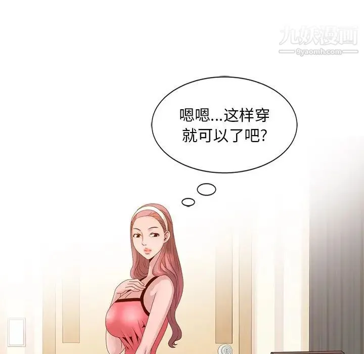 姐姐的秘密 第18话 第72页