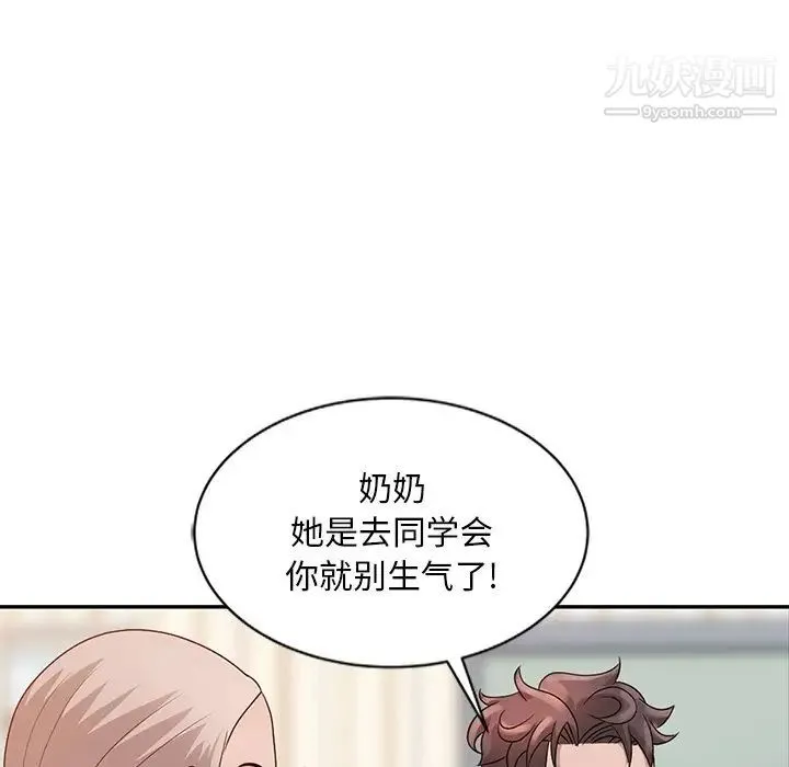 姐姐的秘密 第18话 第20页