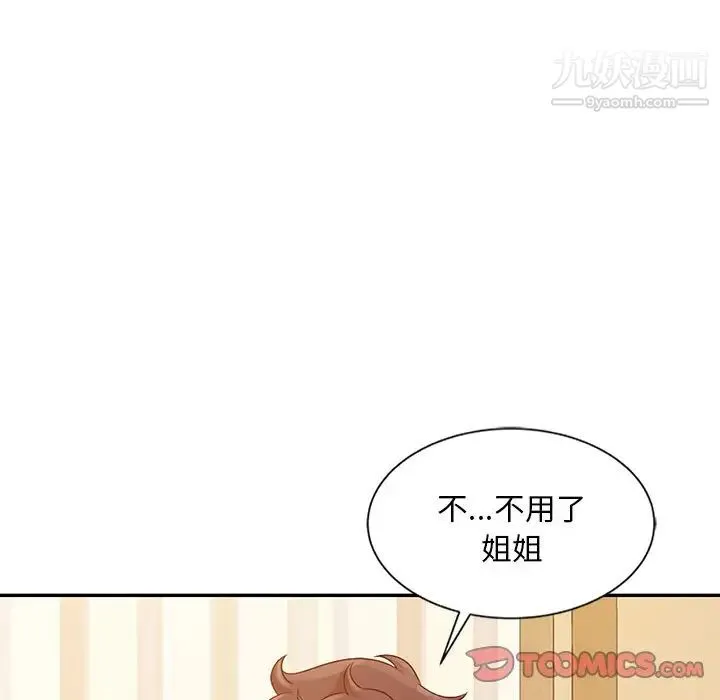 姐姐的秘密 第18话 第34页