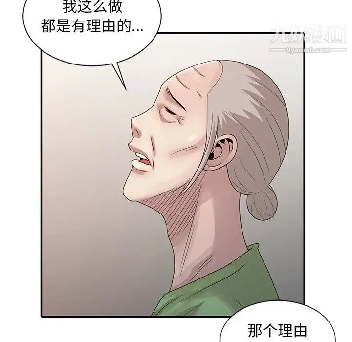 姐姐的秘密 第18话 第63页