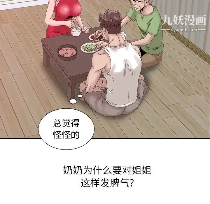 姐姐的秘密 第18话 第13页