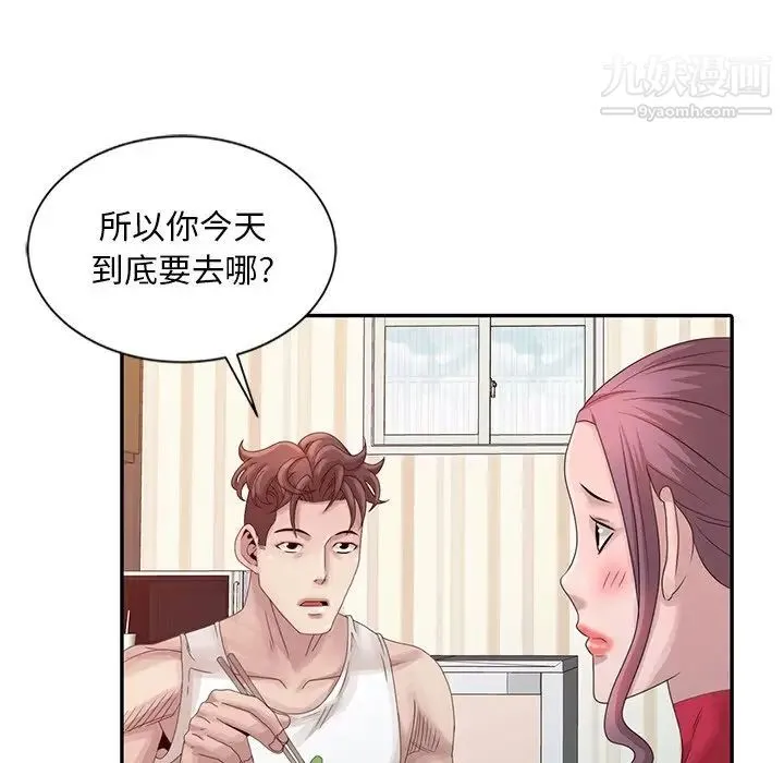 姐姐的秘密 第18话 第17页