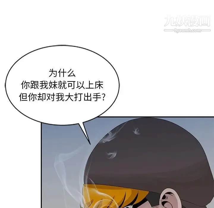 姐姐的秘密 第18话 第103页
