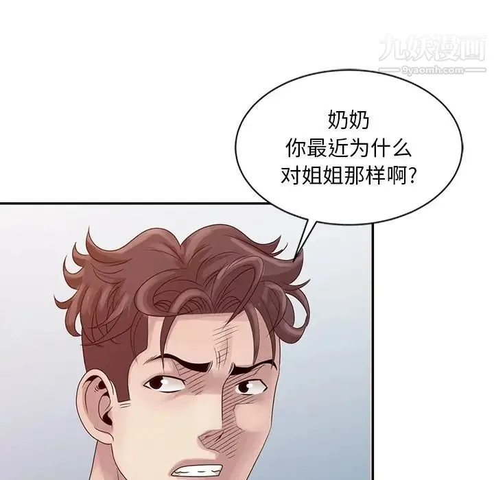 姐姐的秘密 第18话 第61页