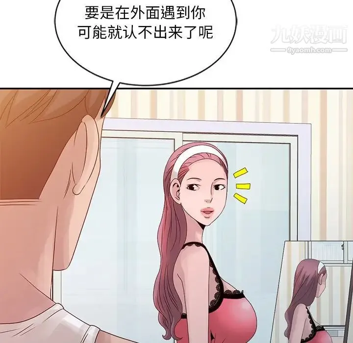 姐姐的秘密 第18话 第76页
