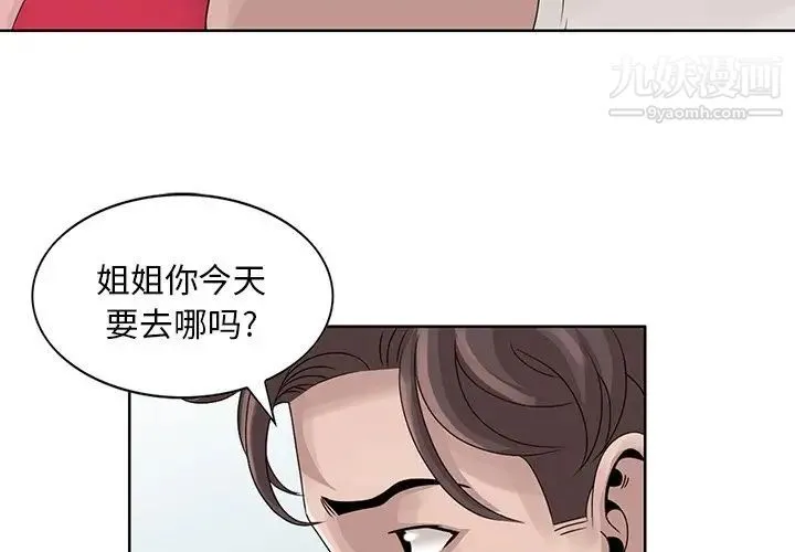 姐姐的秘密 第18话 第3页