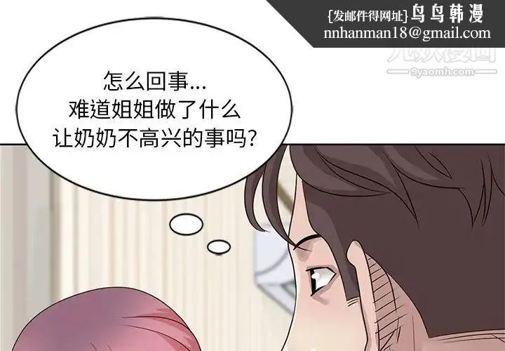 姐姐的秘密 第18话 第1页
