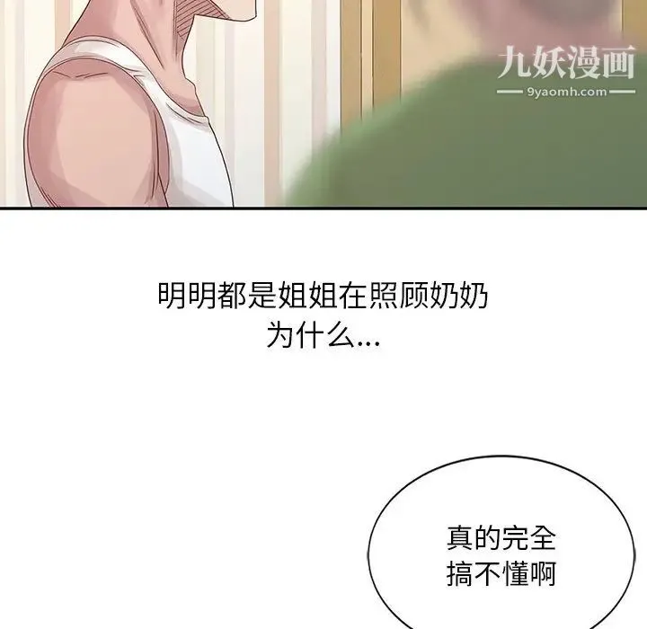 姐姐的秘密 第18话 第15页