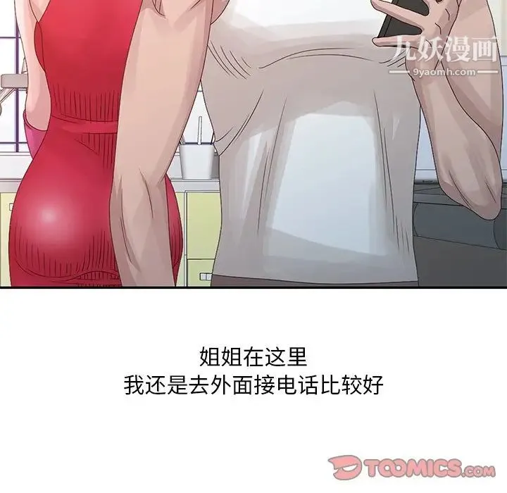 姐姐的秘密 第18话 第42页