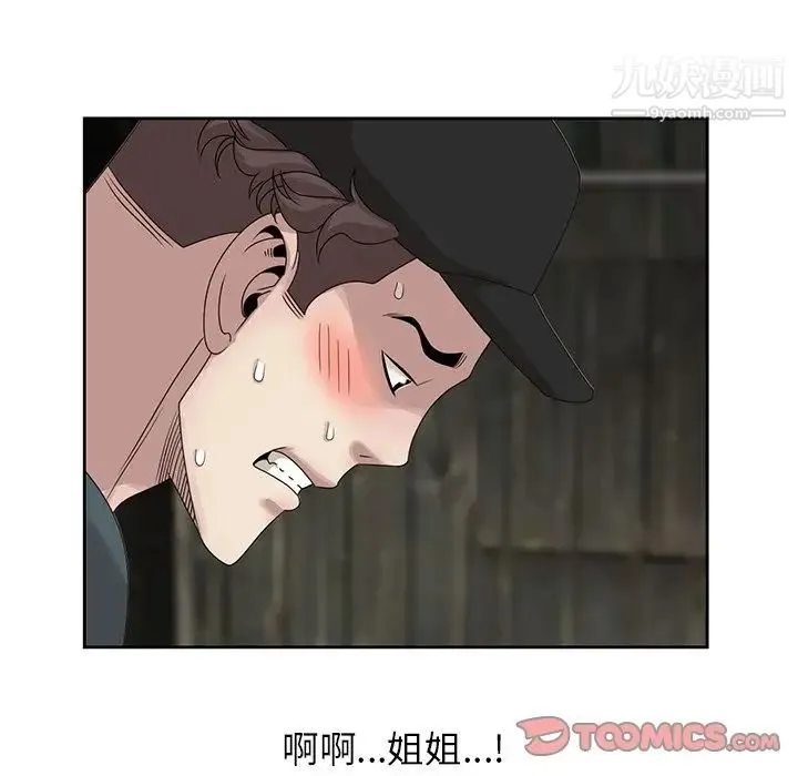 姐姐的秘密 第15话 第74页