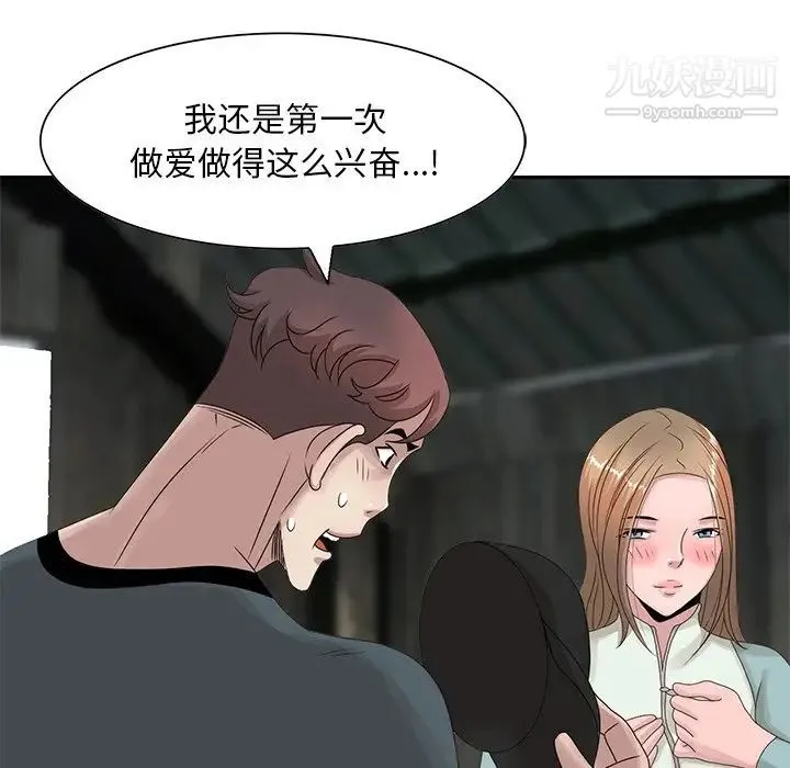 姐姐的秘密 第15话 第92页